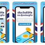 ลงทะเบียนหวยดิจิตอล